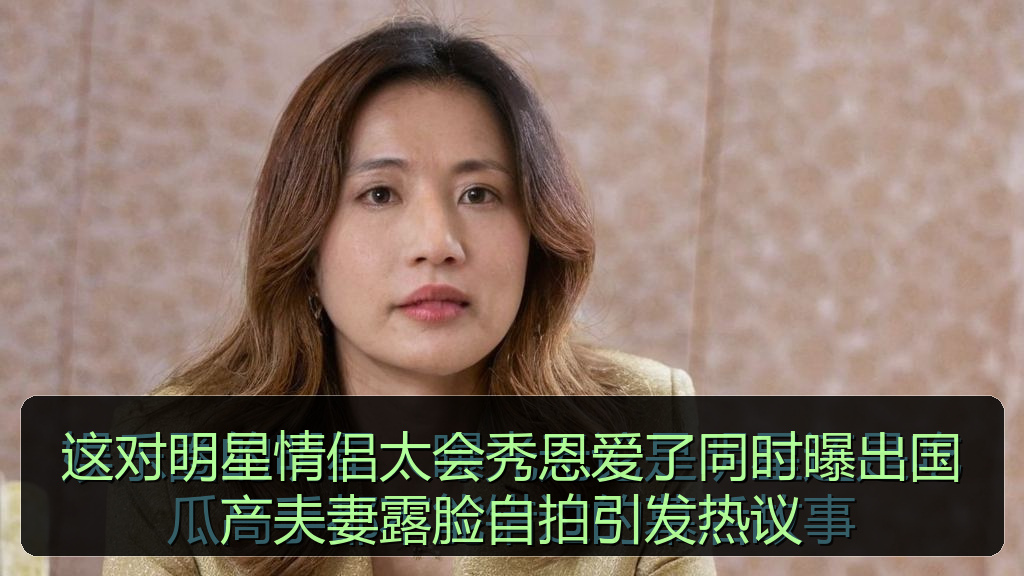 这对明星情侣太会秀恩爱了同时曝出国产夫妻露脸自拍引发热议