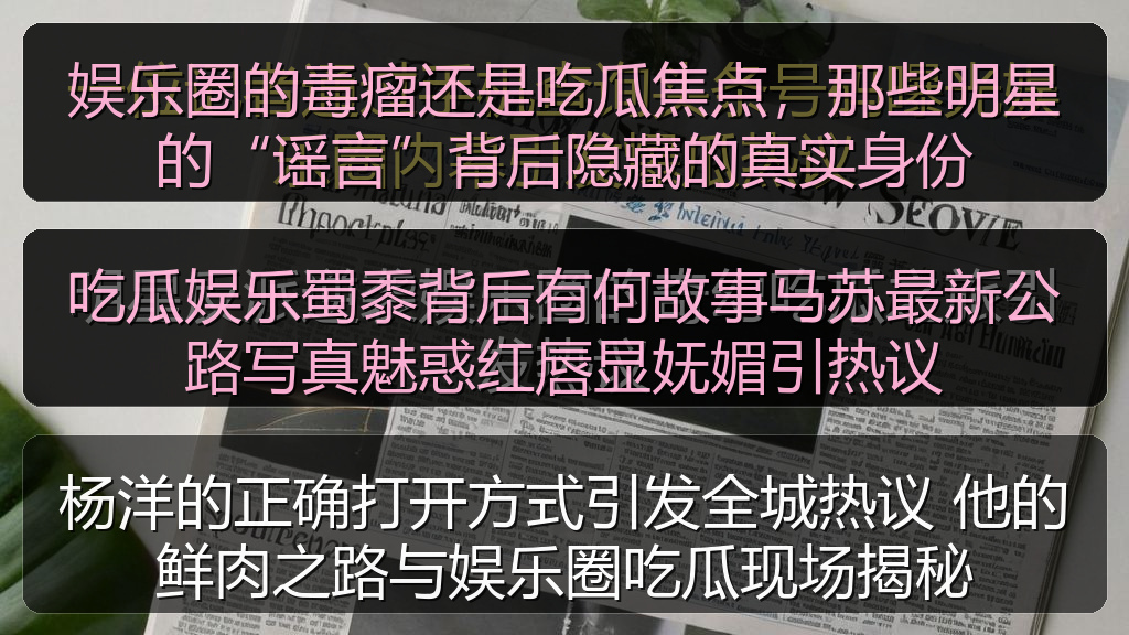 吃瓜娱乐蜀黍背后有何故事马苏最新公路写真魅惑红唇显妩媚引热议