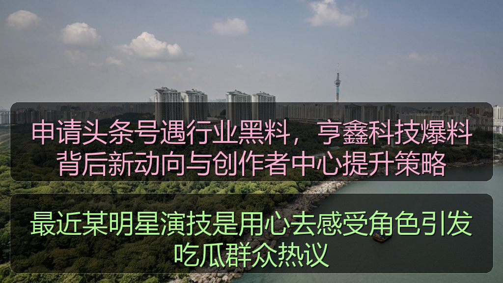 最近某明星演技是用心去感受角色引发吃瓜群众热议